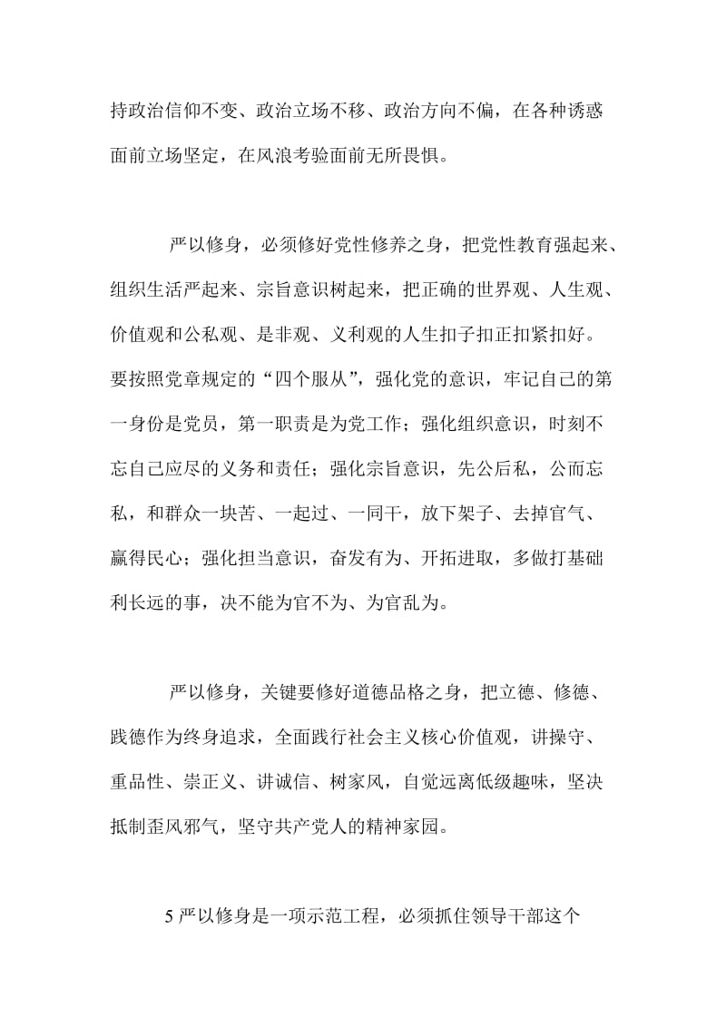 坚定理想信念把牢思想和行动的总开关专题发言要点.doc_第3页