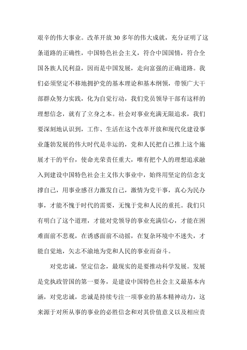 XX邮政管理局度全省系统集体廉政谈话会讲话稿.doc_第2页