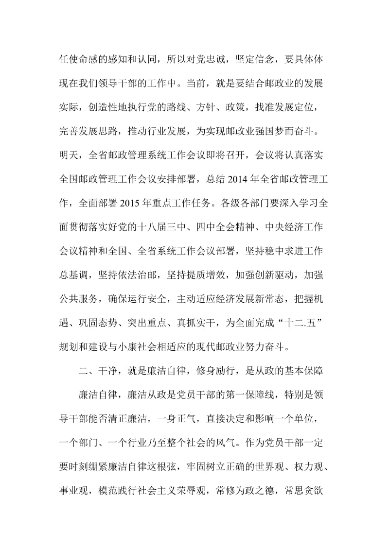 XX邮政管理局度全省系统集体廉政谈话会讲话稿.doc_第3页