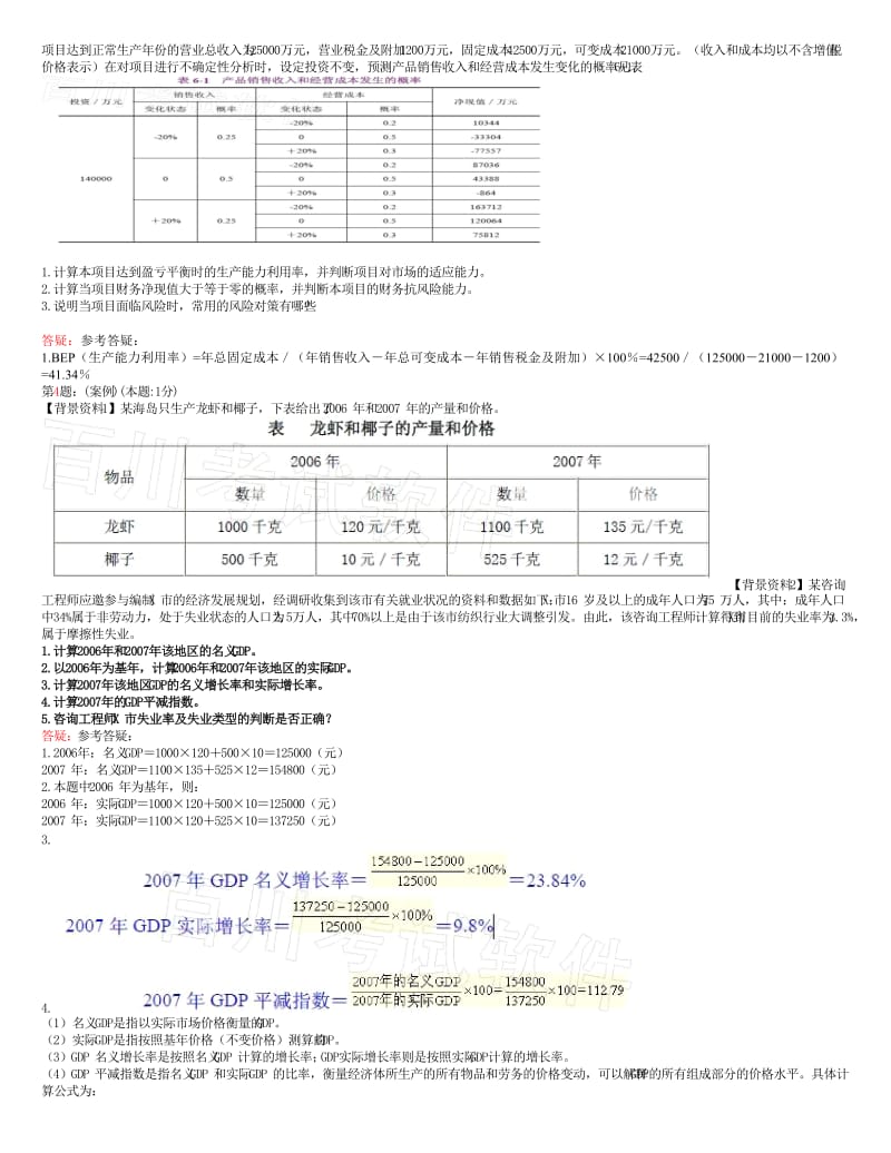 百川注册咨询师考试实务例题.doc_第2页