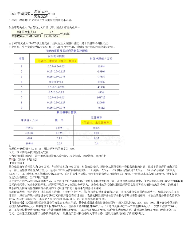 百川注册咨询师考试实务例题.doc_第3页