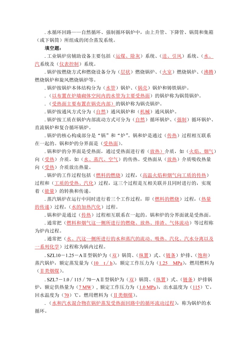 锅炉水处理讲解及试题.doc_第3页