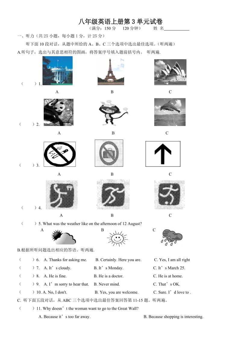 苏州度八级上英语A第单元试卷有答案.doc_第1页