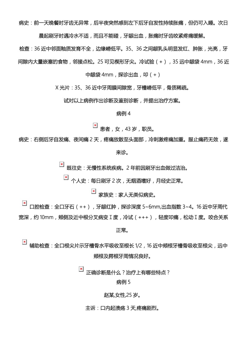 口腔内科典型病例分析.doc_第3页