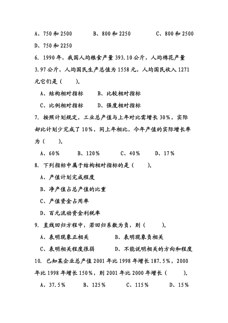 统计学期末考试题.doc_第2页