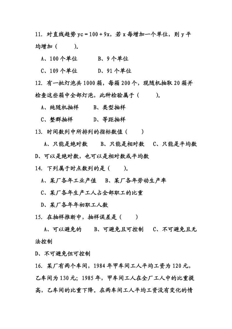 统计学期末考试题.doc_第3页