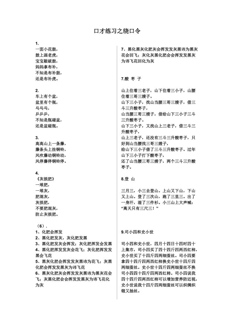 口才练习之绕口令.doc_第1页