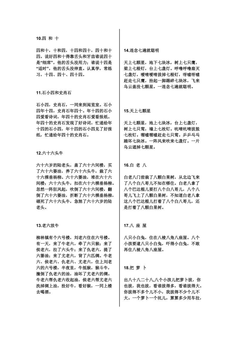 口才练习之绕口令.doc_第2页