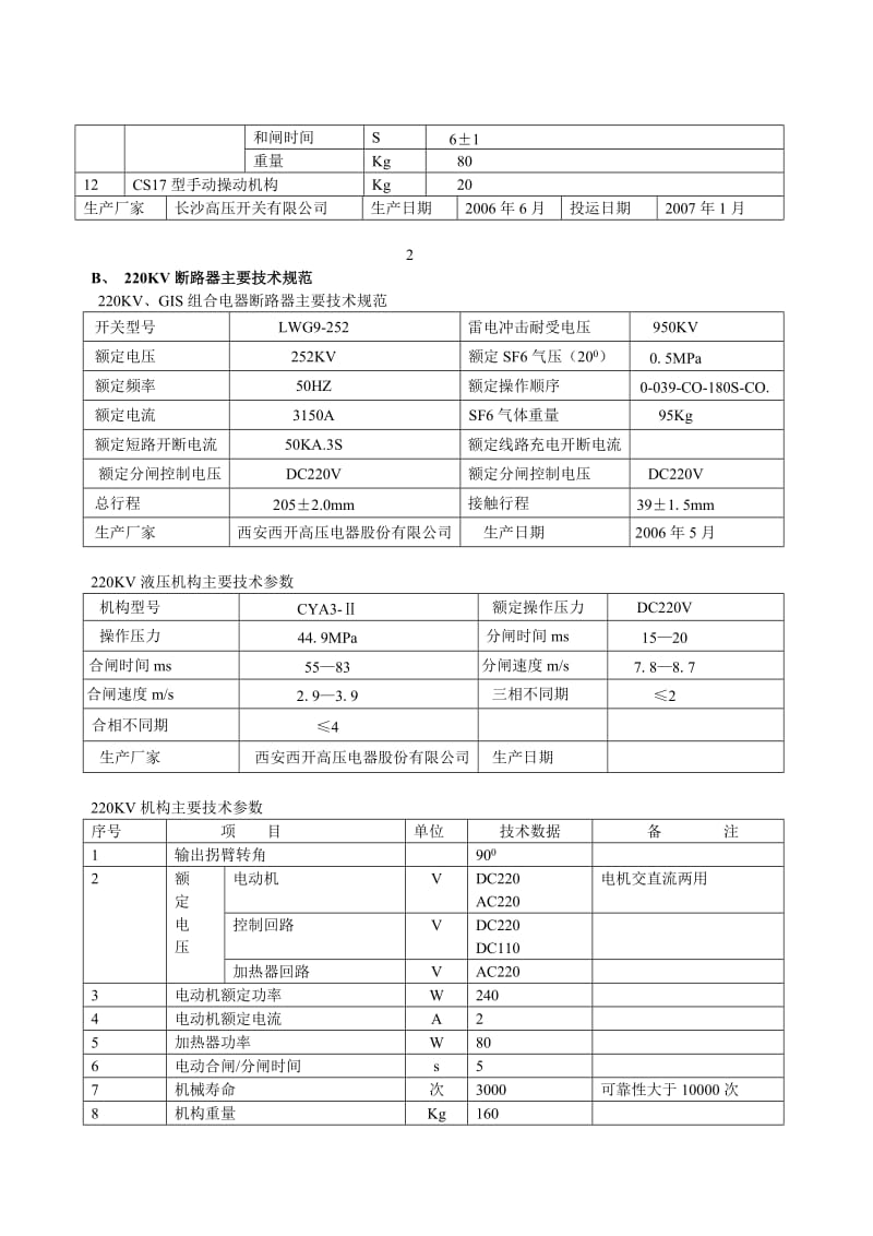 KV断路器主要技术规范.doc_第3页