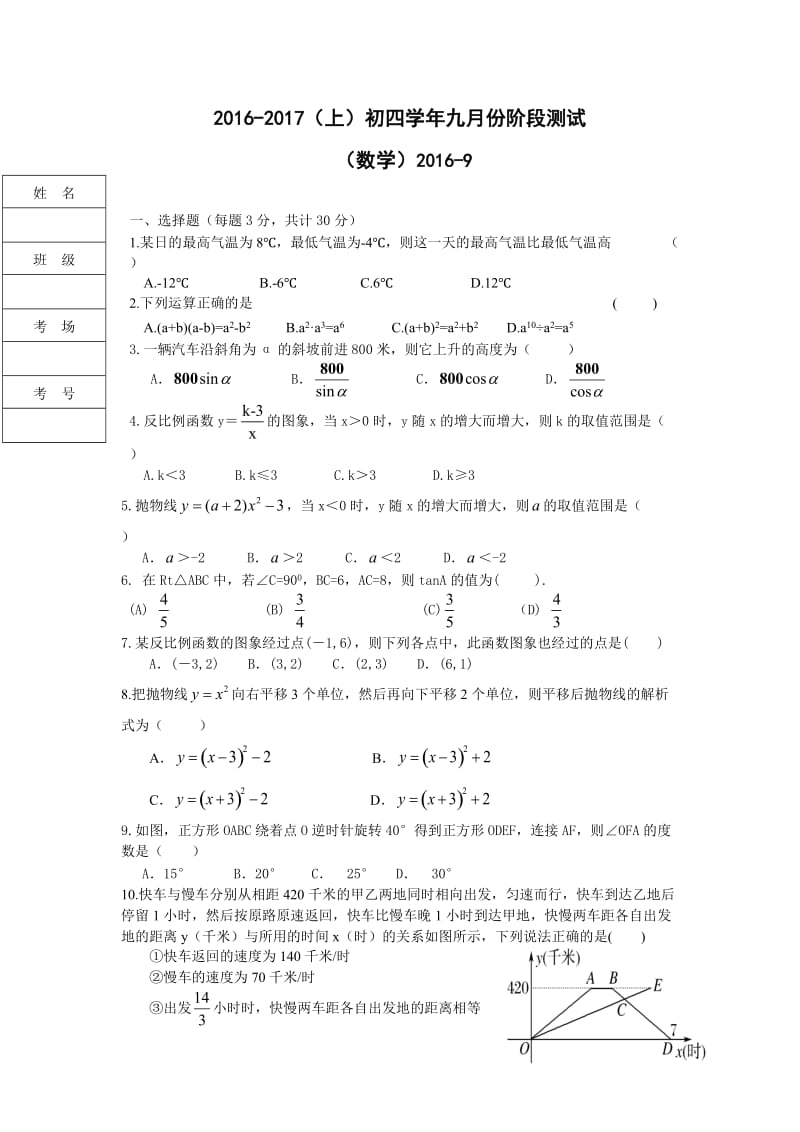 黑龙江省哈尔滨市届九级上月阶段测试数学试卷含答案.doc_第1页