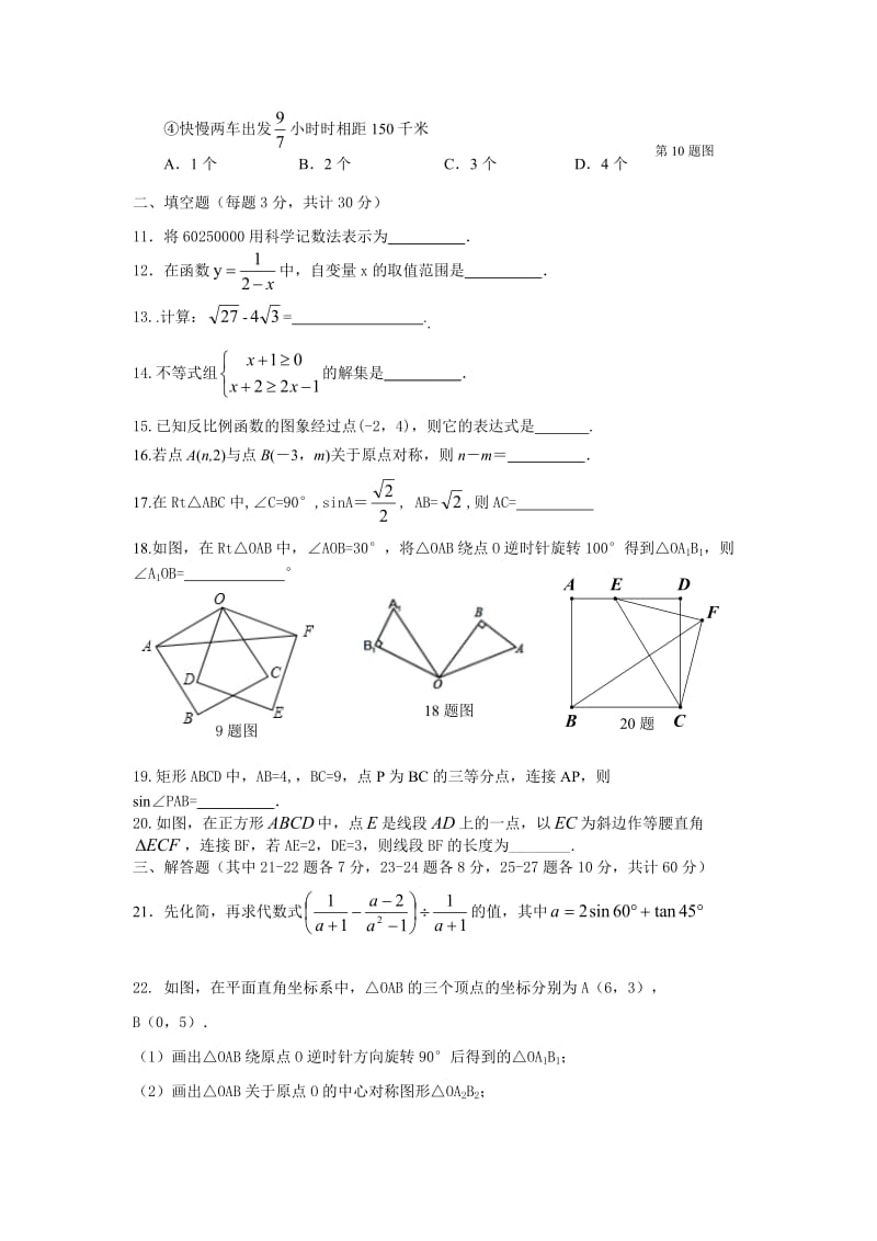 黑龙江省哈尔滨市届九级上月阶段测试数学试卷含答案.doc_第2页