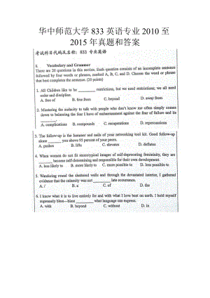 華中師范大學(xué)833英語專業(yè)2010至2015年真題和答案.doc