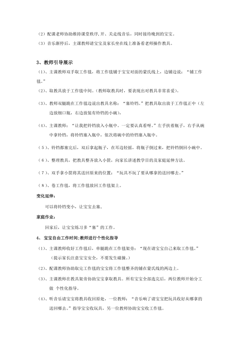 蒙氏生活班教案-19－21个月教案-第七周教案.doc_第2页