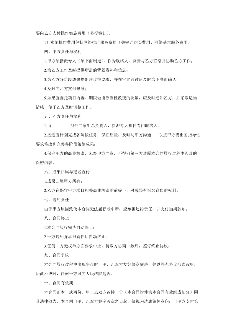 企业电子商务咨询委托合同书.doc_第2页