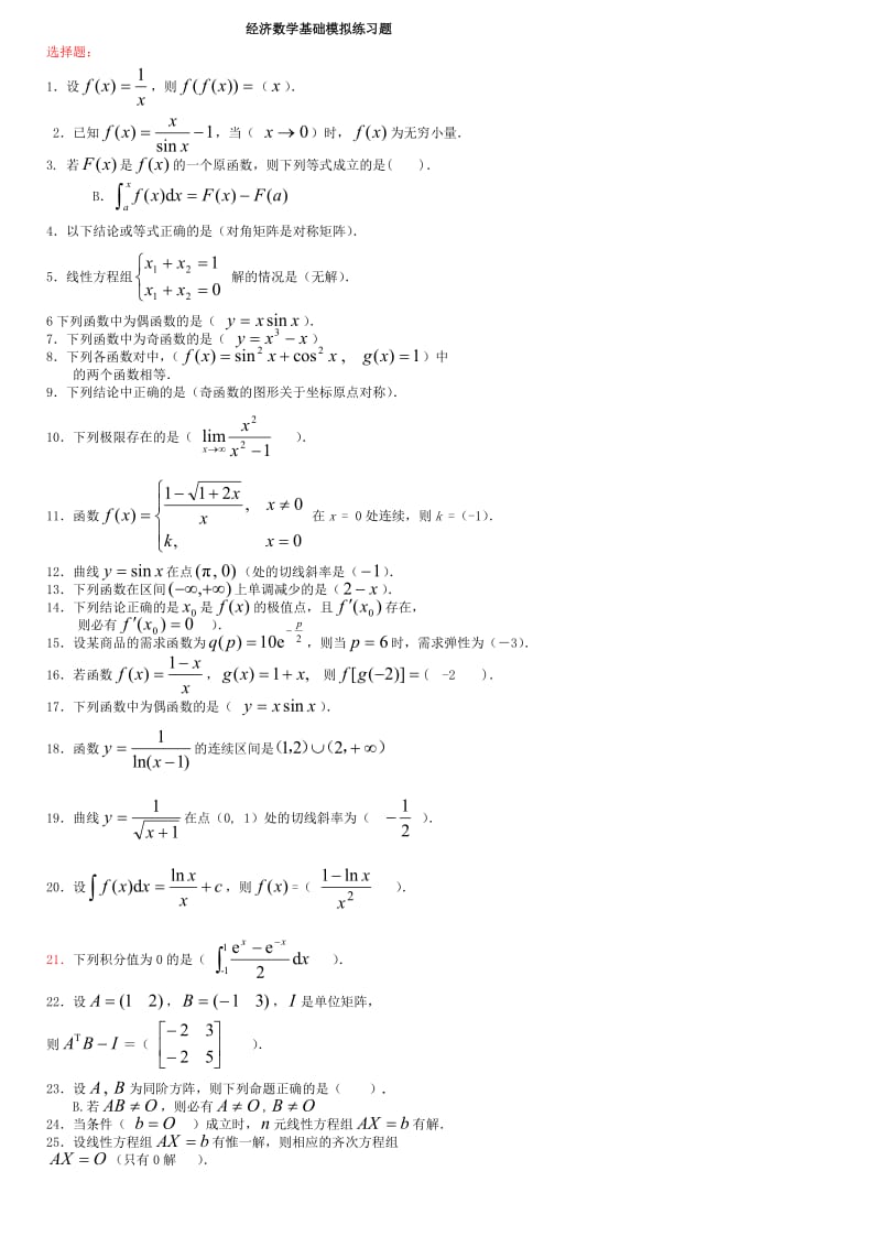 电大经济数学基础模拟练习题.doc_第1页