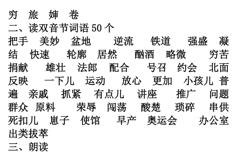 普通话考试试题参考.doc_第2页