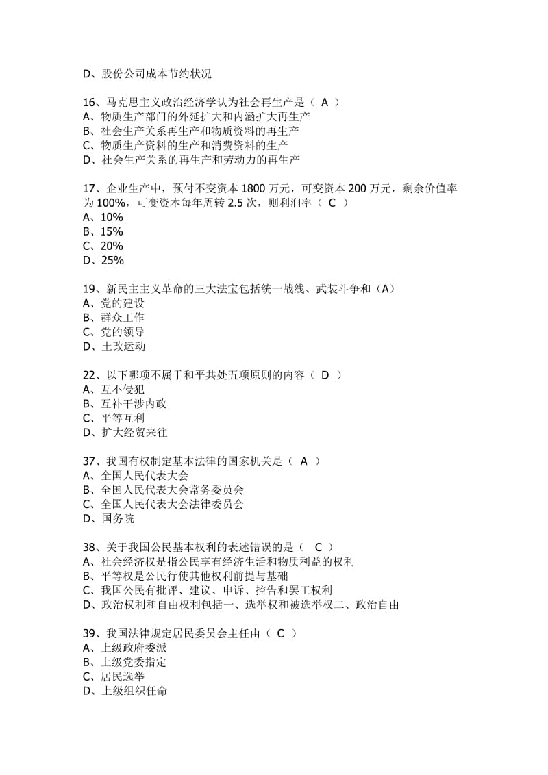 南昌市事业单位考试真题《公共基础知识》.doc_第3页