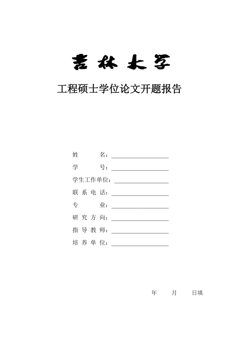 探析电子商务配送物流管理系统分析与设计开题报告.doc_第1页