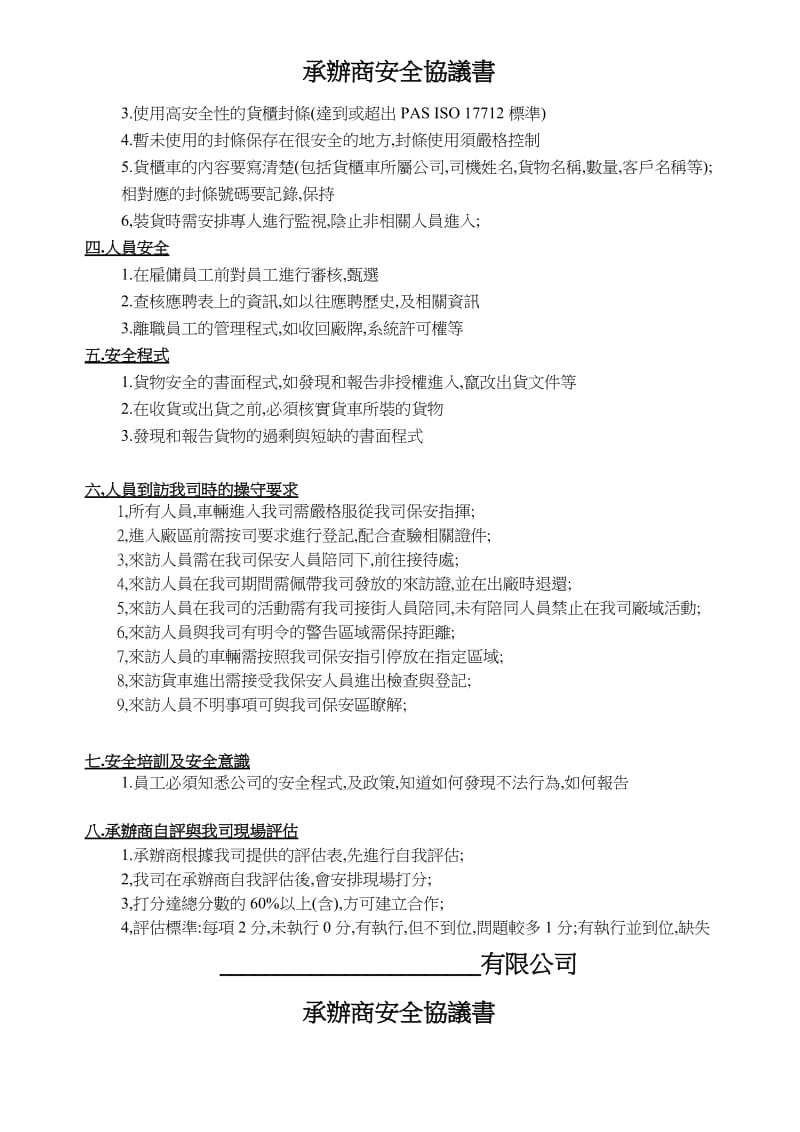 供应商安全协议书.doc_第2页