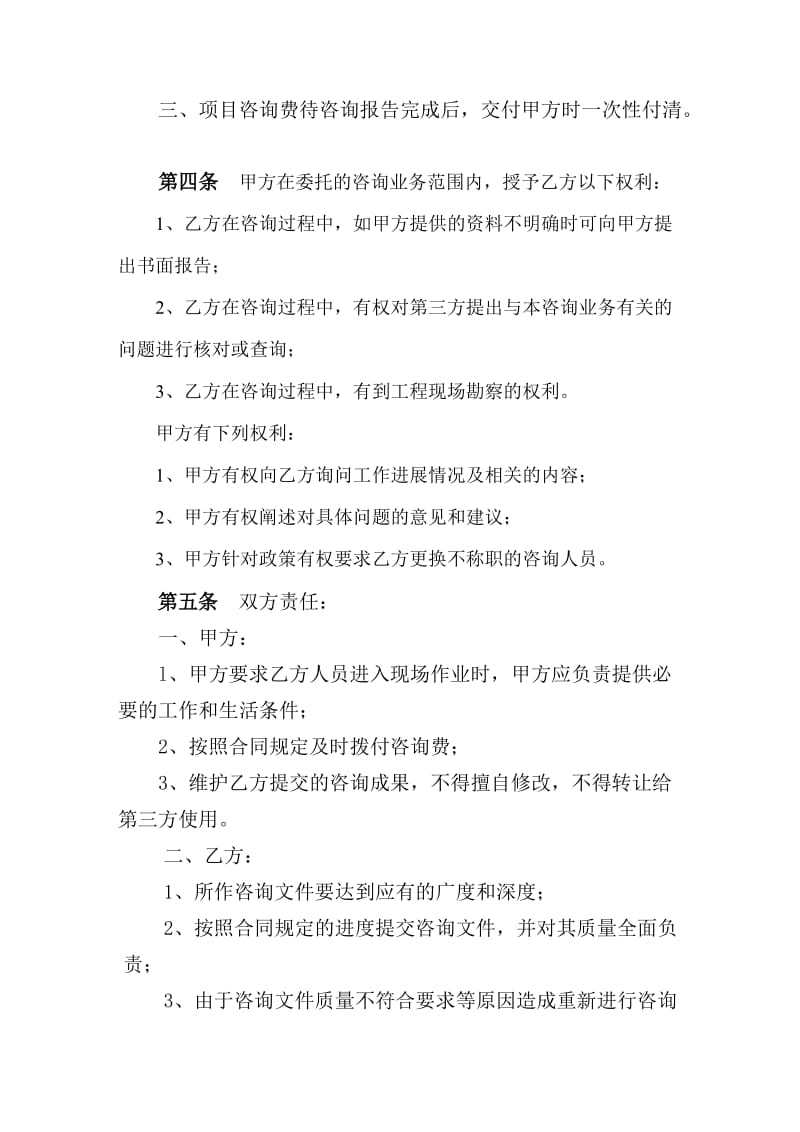 工程咨询合同书(空白).doc_第3页