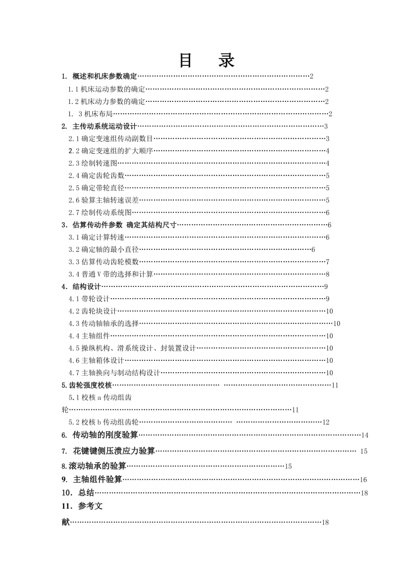 《数控机床说明书》word版.doc_第1页