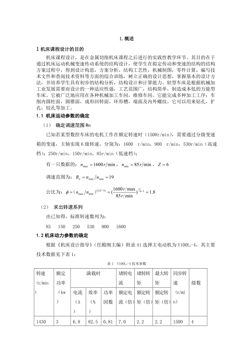 《数控机床说明书》word版.doc_第2页