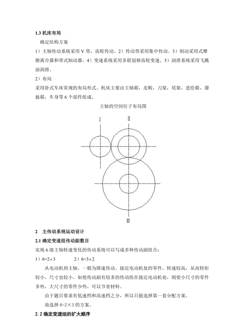 《数控机床说明书》word版.doc_第3页