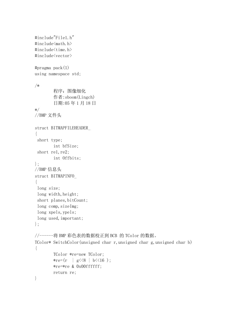 并行图像细化算法和C代码实现.doc_第3页