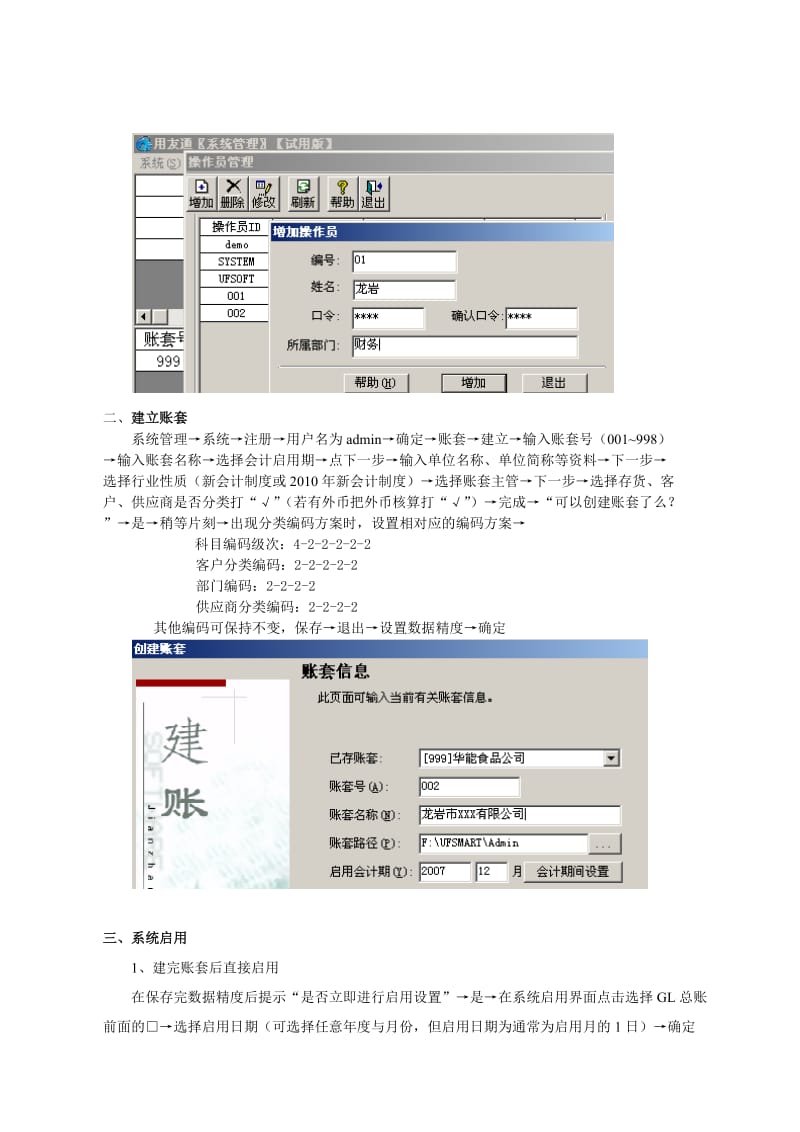 用友T3标准版-使用教程.doc_第3页