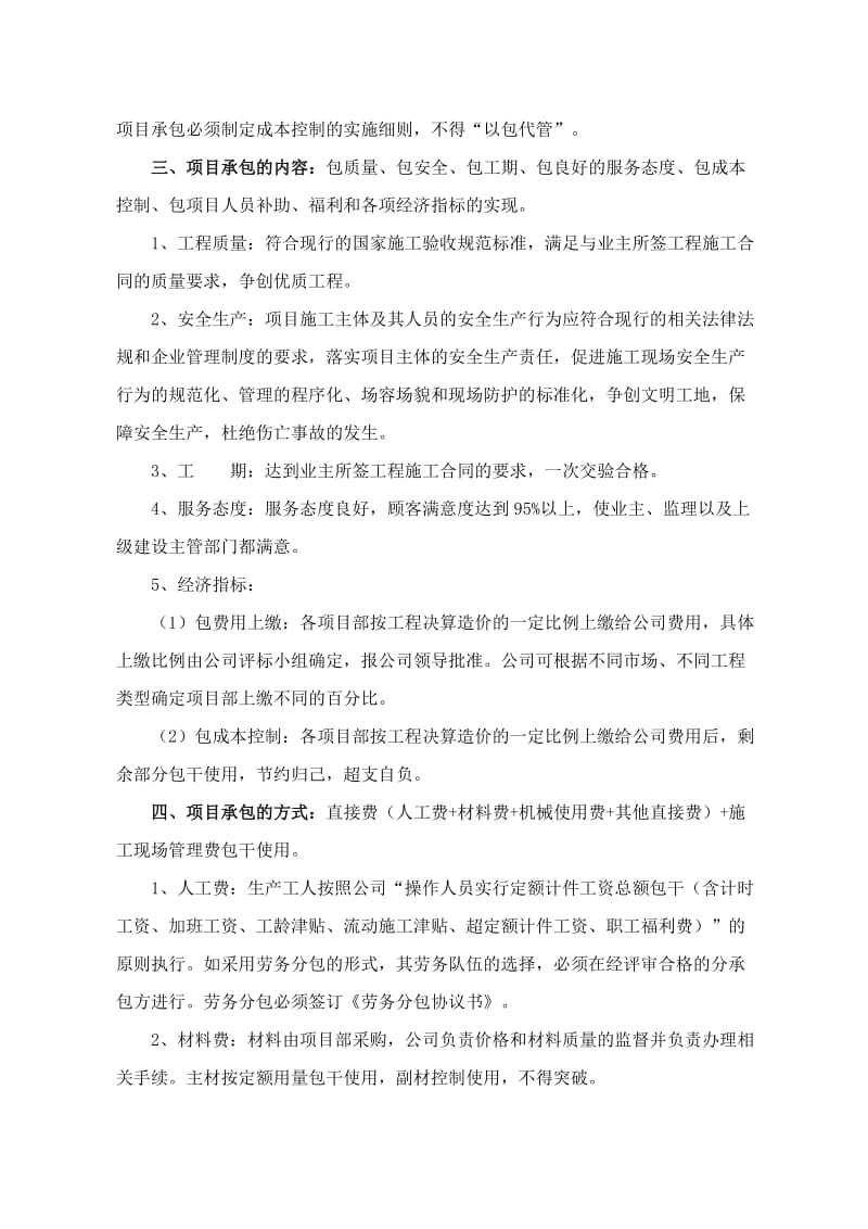 项目经理承包责任制(初稿).doc_第2页