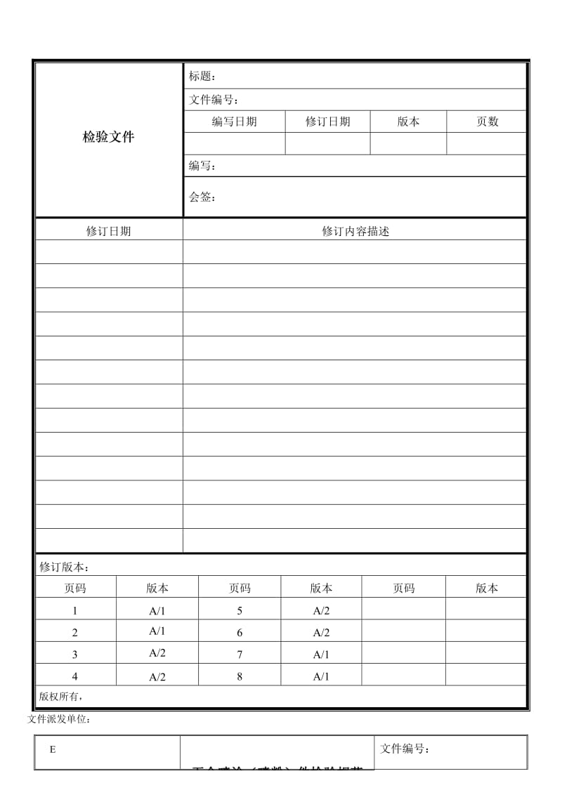 五金喷涂(喷粉)件检验规范.doc_第1页