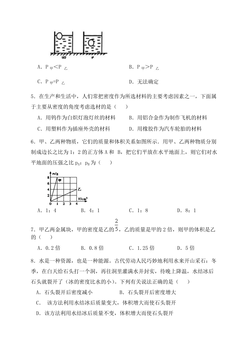 沪科版八级物理上册第五章《质量与密度》单元测试卷含答案.doc_第2页