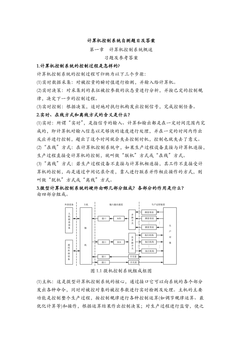 计算机控制技术课后习题答案.doc_第1页