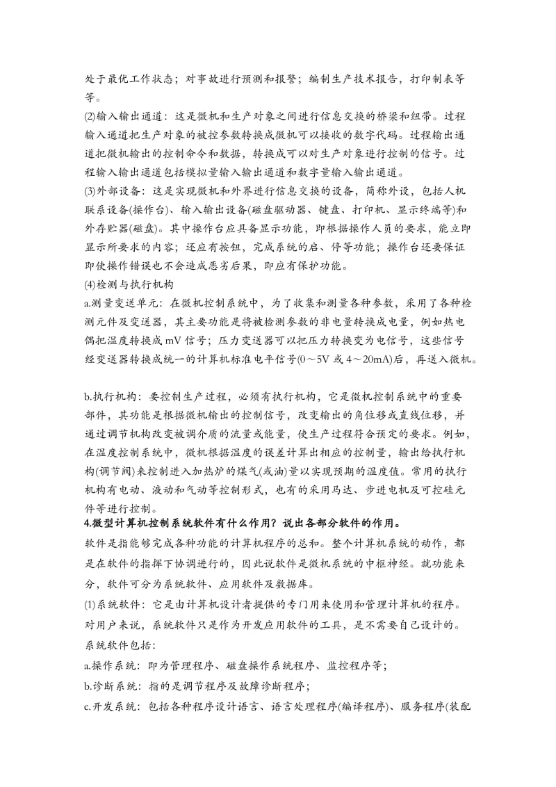 计算机控制技术课后习题答案.doc_第2页