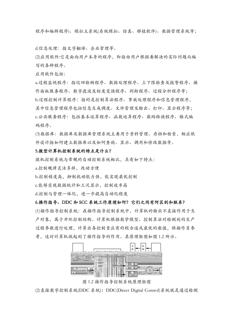 计算机控制技术课后习题答案.doc_第3页