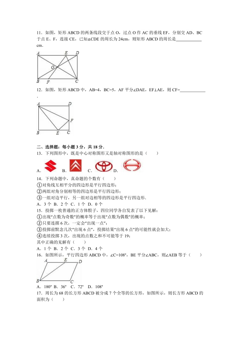 镇江市丹阳市十乡联考学八级下第一次段考数学试卷答案解析.doc_第2页