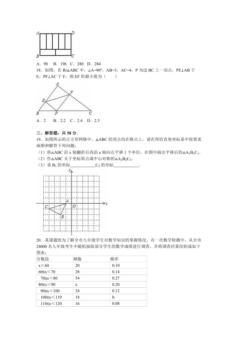 镇江市丹阳市十乡联考学八级下第一次段考数学试卷答案解析.doc_第3页