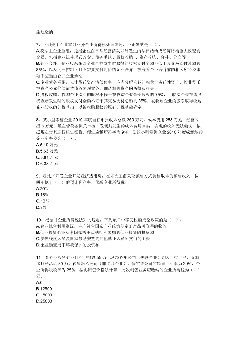 企业所得税法习题.doc_第2页