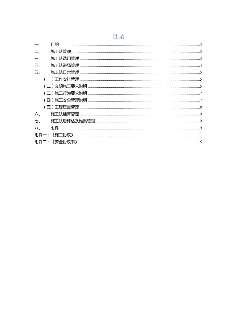 施工队管理制度.doc_第2页