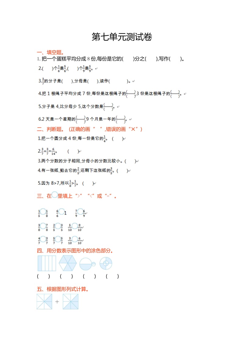 苏教版三级数学上册第七单元测试卷及答案.doc_第1页