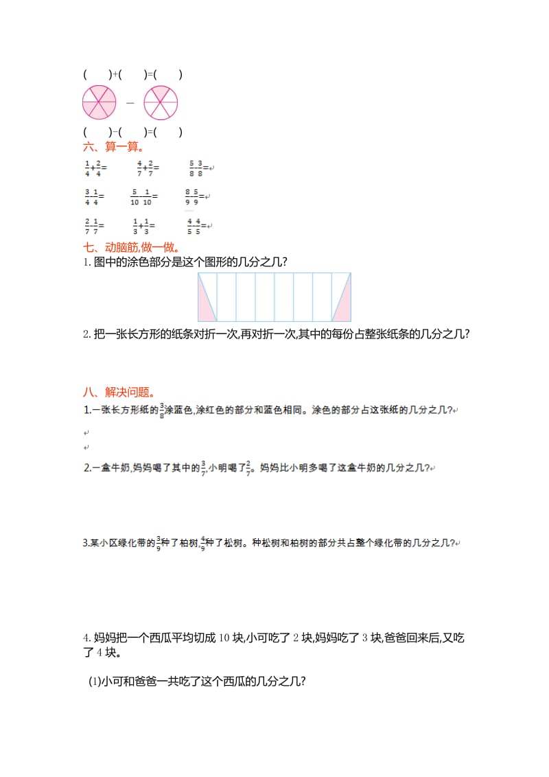 苏教版三级数学上册第七单元测试卷及答案.doc_第2页