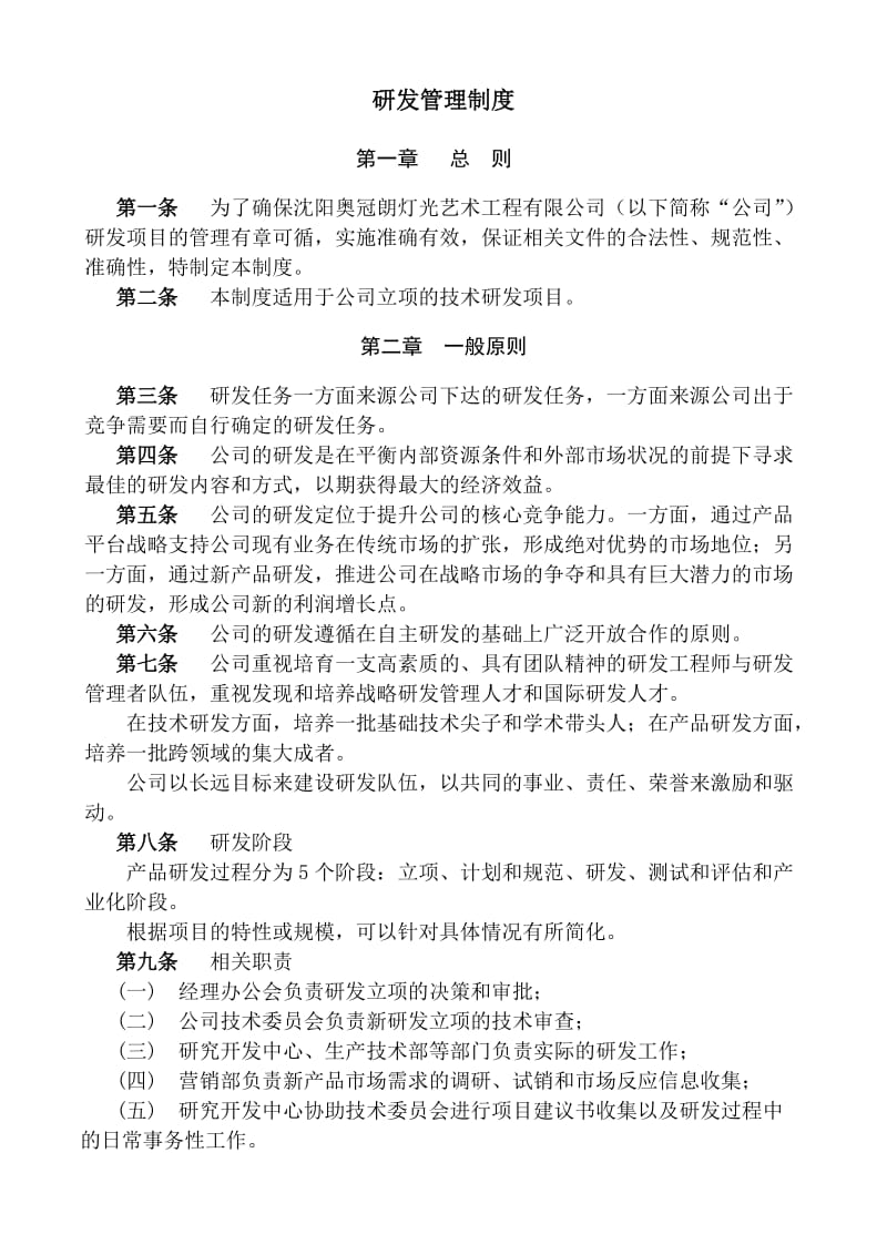 研发管理制度.doc_第1页