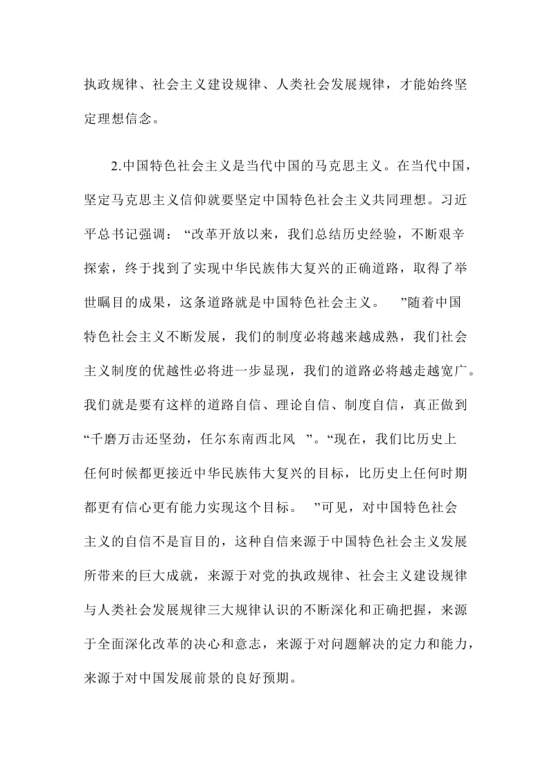 在市委中心组“严以修身”专题学习研讨会上的研讨发言字范文.doc_第2页