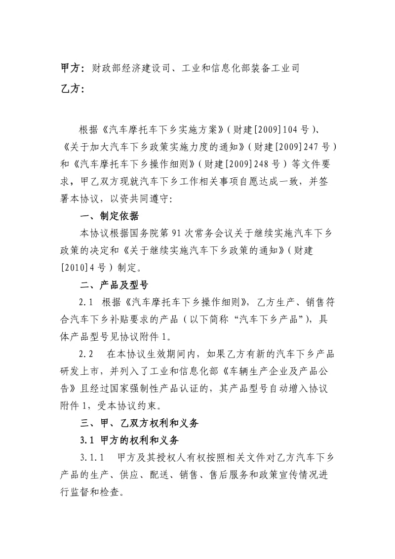 汽车下乡生产企业协议.doc_第2页