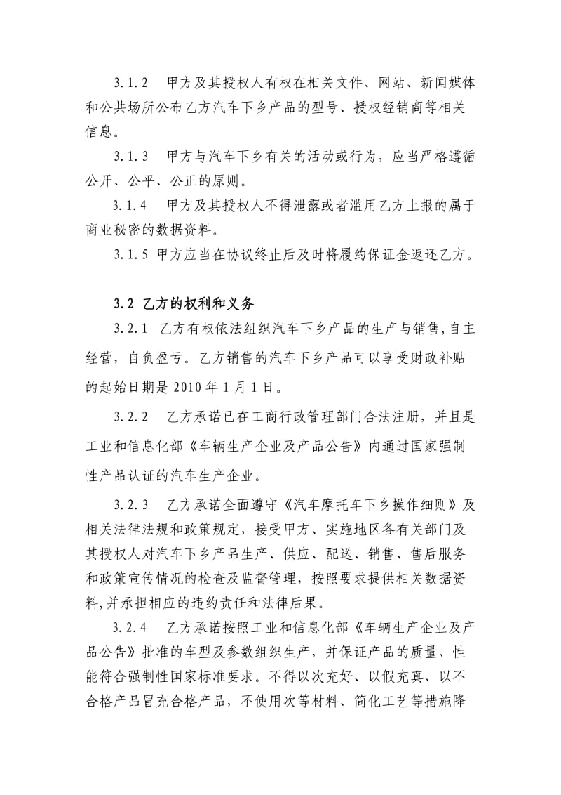 汽车下乡生产企业协议.doc_第3页