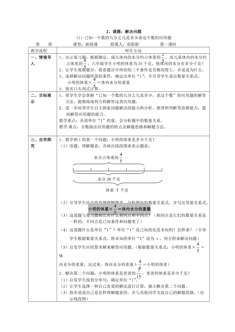 六年级上册数学教案.doc_第1页