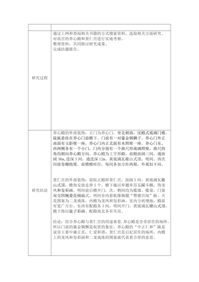 北京故宫养心殿与景仁宫外部装饰及比较结题报告.doc_第2页