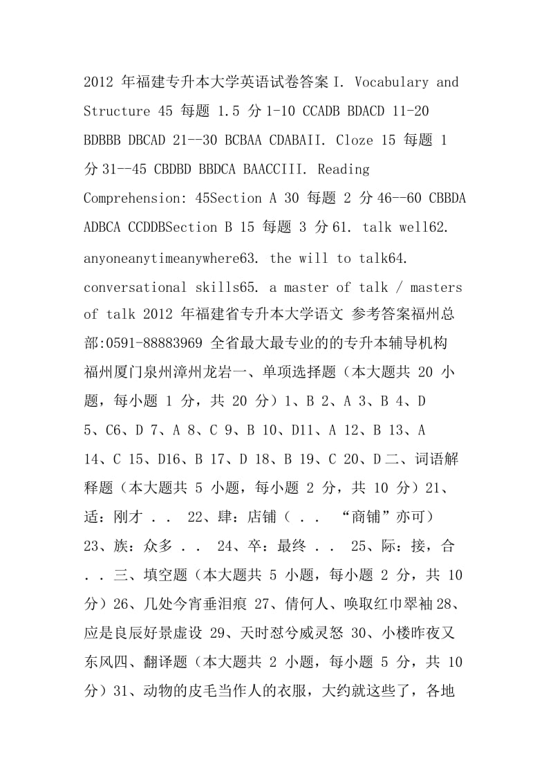 福建专升本大学英语试卷答案.doc_第1页