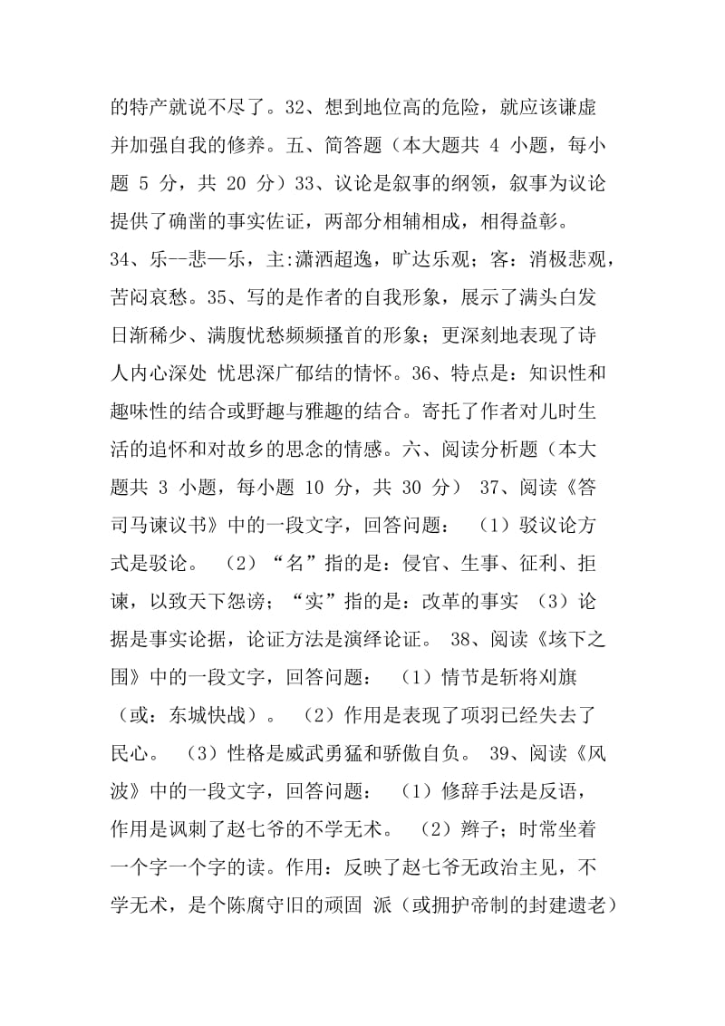 福建专升本大学英语试卷答案.doc_第2页