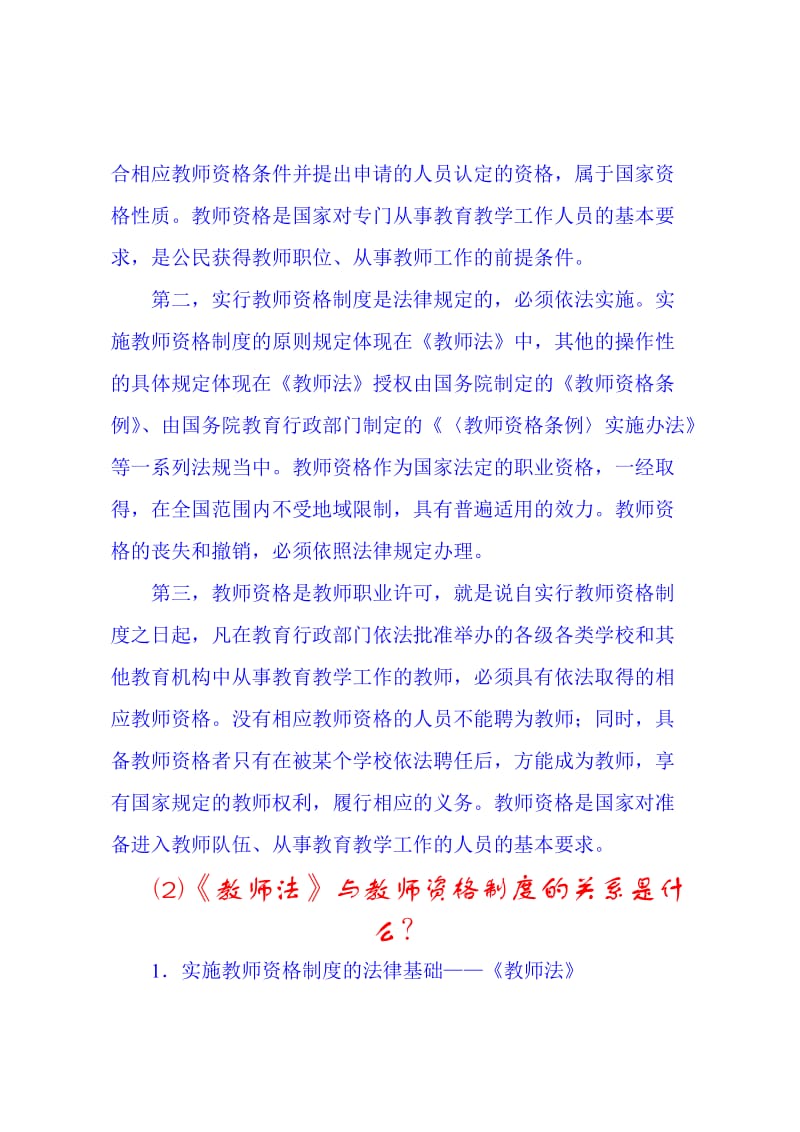 教师资格考试必读.doc_第2页